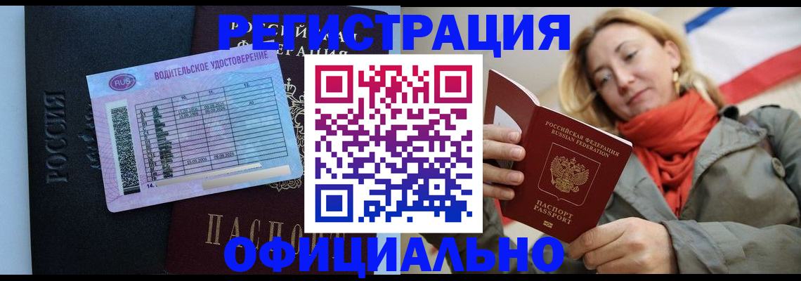 прописка для школы в Черемхово