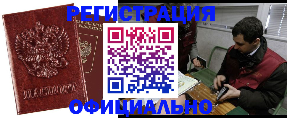 прописка в Черемхово