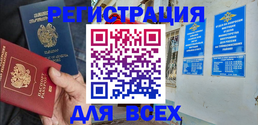 временная регистрация законно в Черемхово