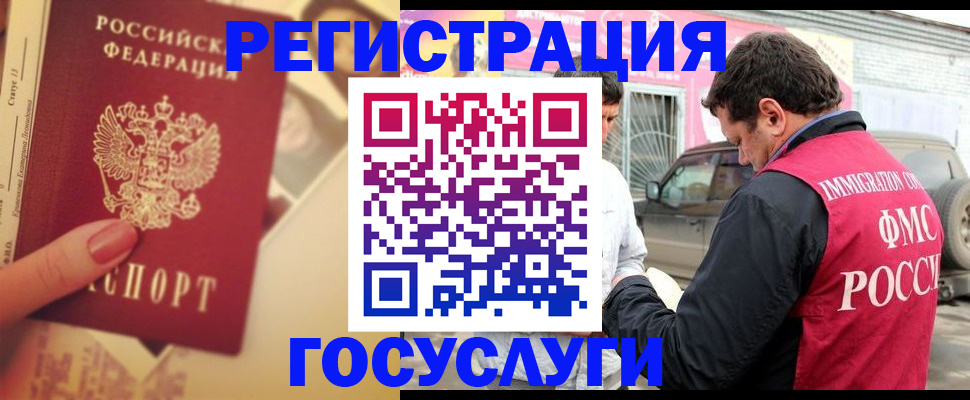 временная регистрация законно в Черемхово