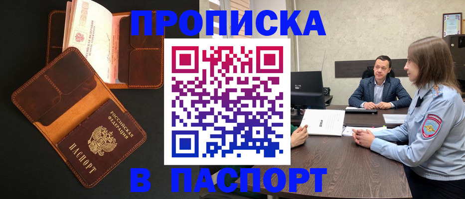 прописка в Черемхово