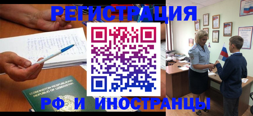 временная регистрация купить в Черемхово