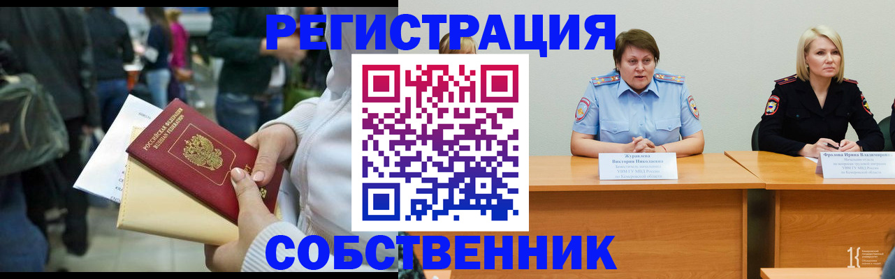 временная регистрация законно в Черемхово